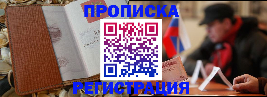временная регистрация в квартире в Рошале