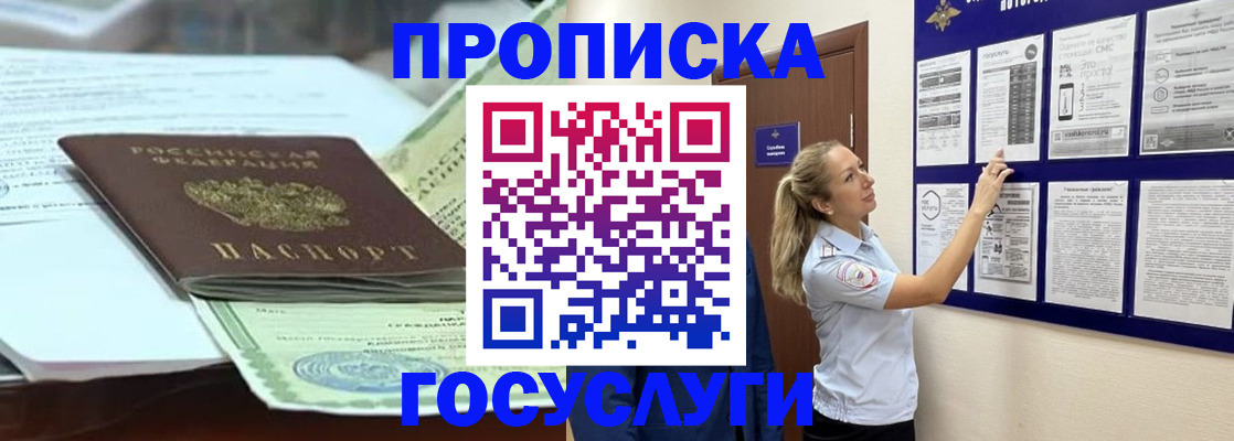 прописка для школы в Рошале