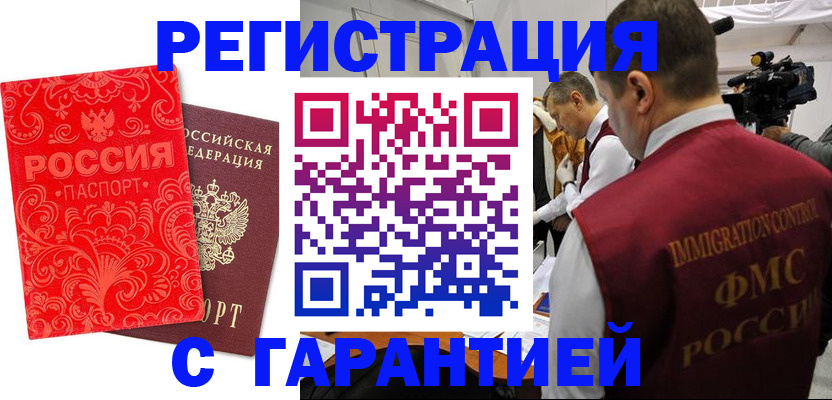 временная регистрация адрес в Рошале