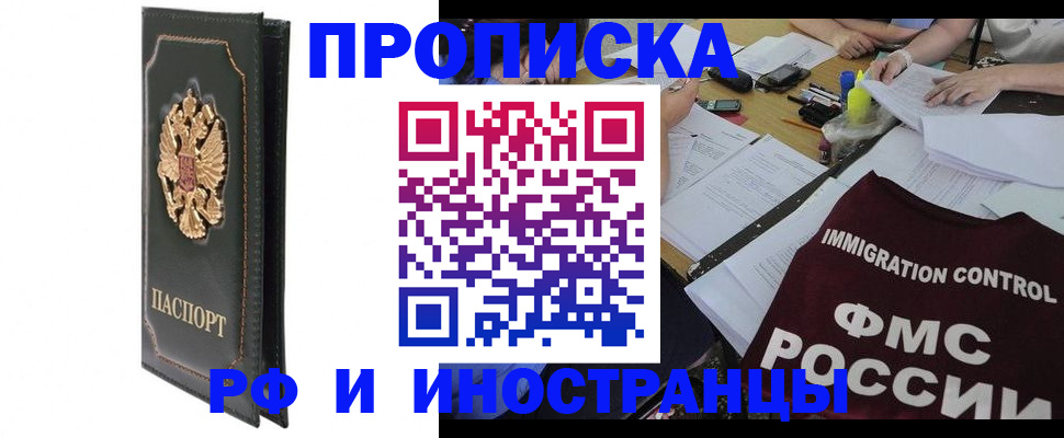 прописка штамп в Рошале